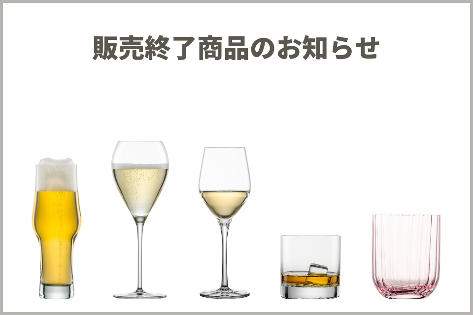 ツヴィーゼル・ジャパン公式サイト｜Zwiesel Japan（ツヴィーゼル