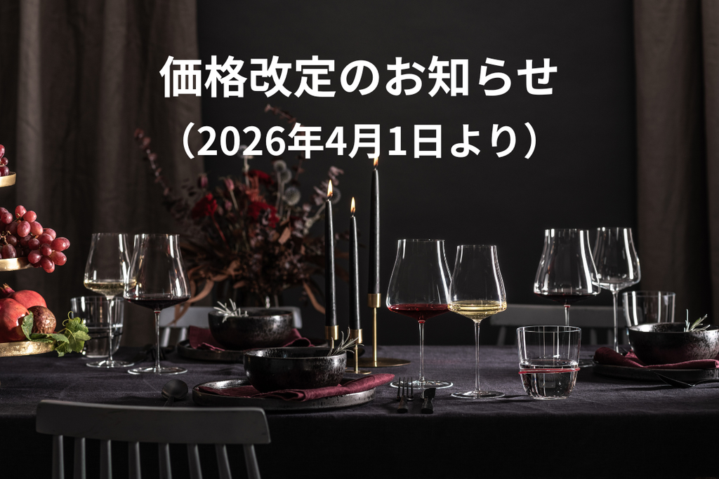 価格改定のお知らせ（2026年4月1日より） – ツヴィーゼル