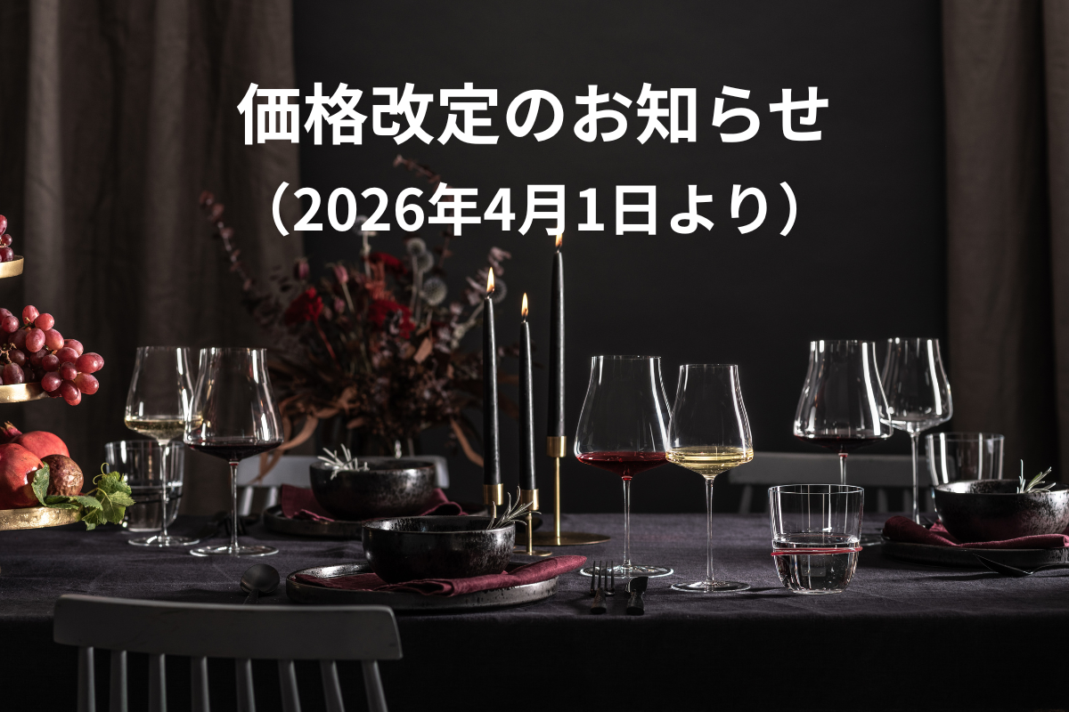 価格改定のお知らせ（2026年4月1日より）