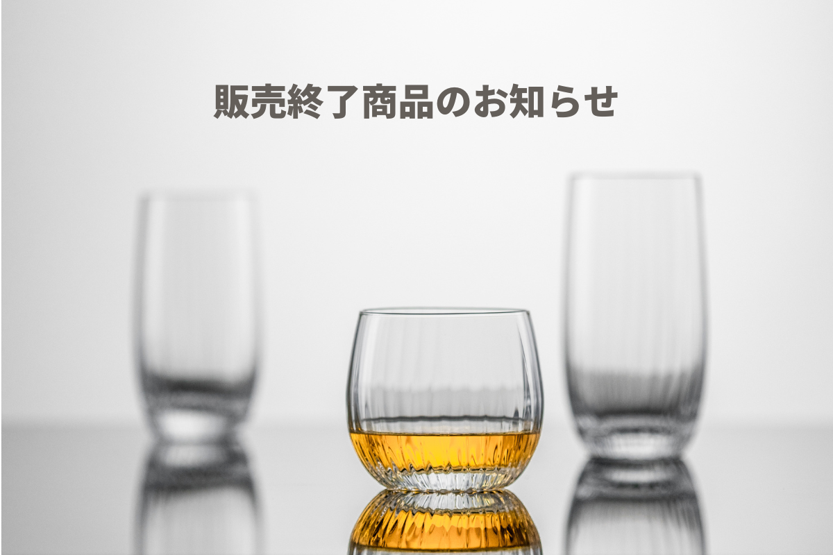 【オンラインショップ】販売終了商品のお知らせ