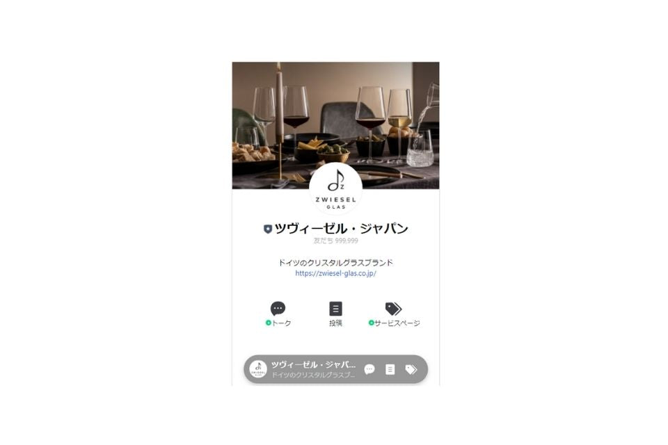 LINE公式アカウント