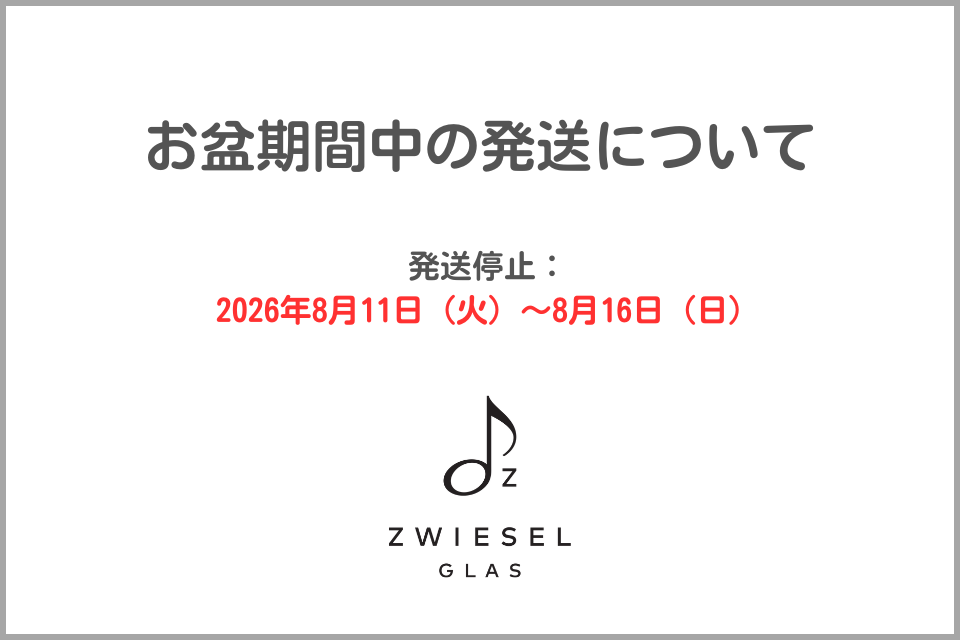 2026年お盆期間 発送スケジュール