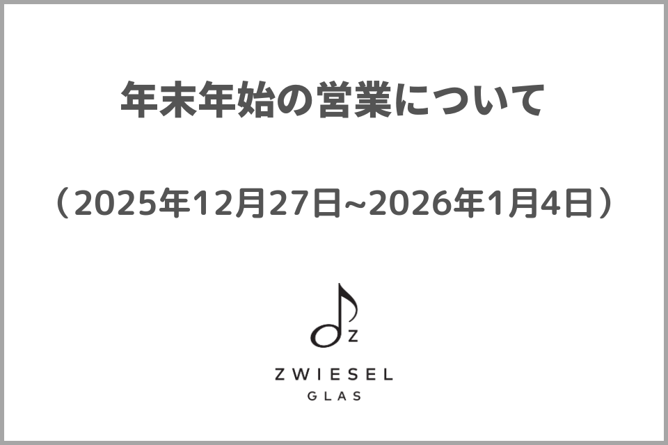 【オンラインショップ】年末年始の営業について