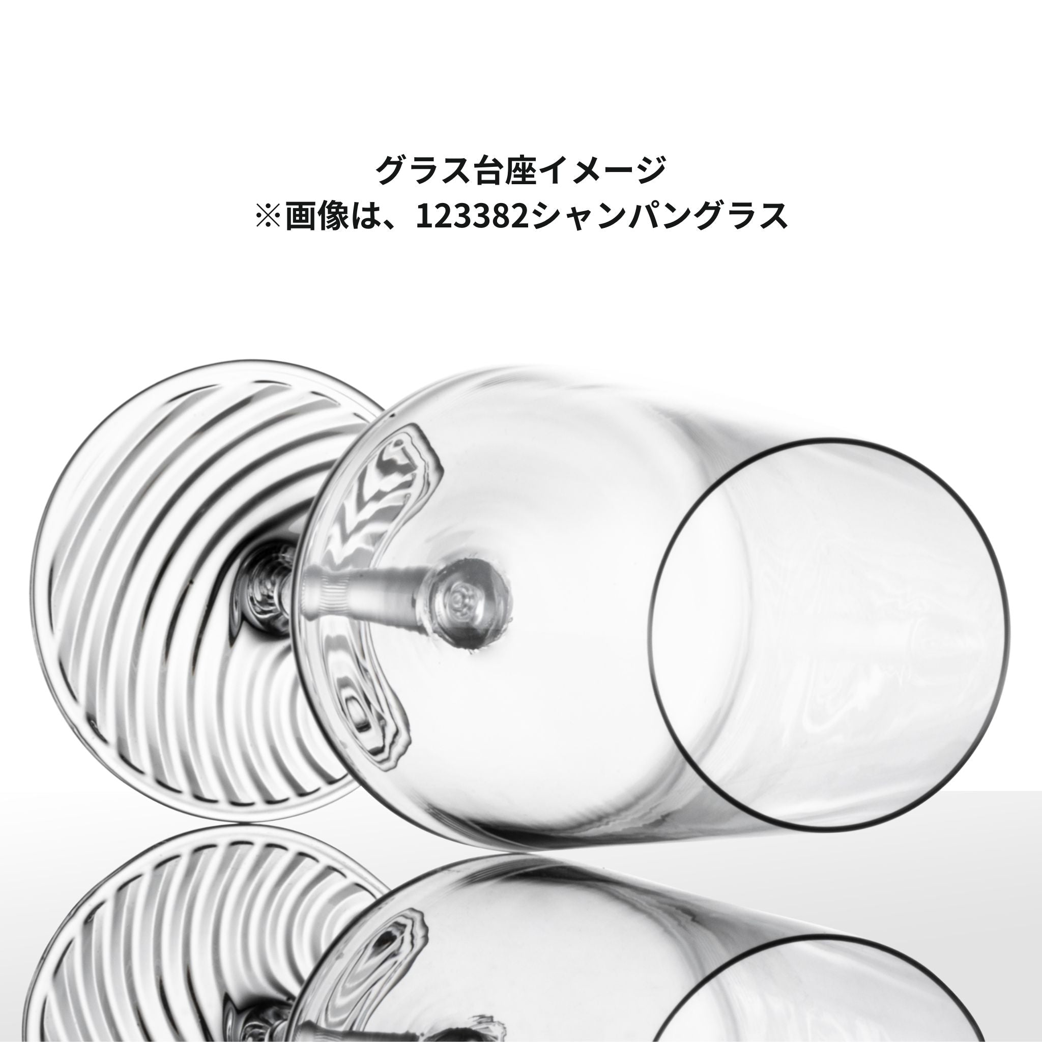 エコー / シャンパン 