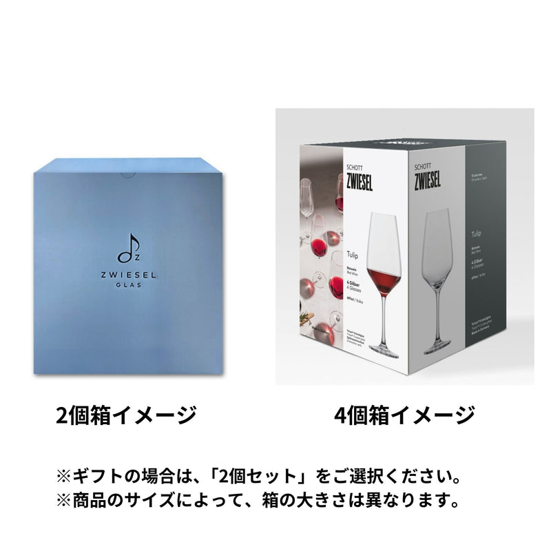チューリップ / 赤ワイン 497ml（2個 / 4個セット）