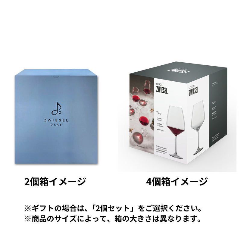 チューリップ / ブルゴーニュ 782ml（2個 / 4個セット）