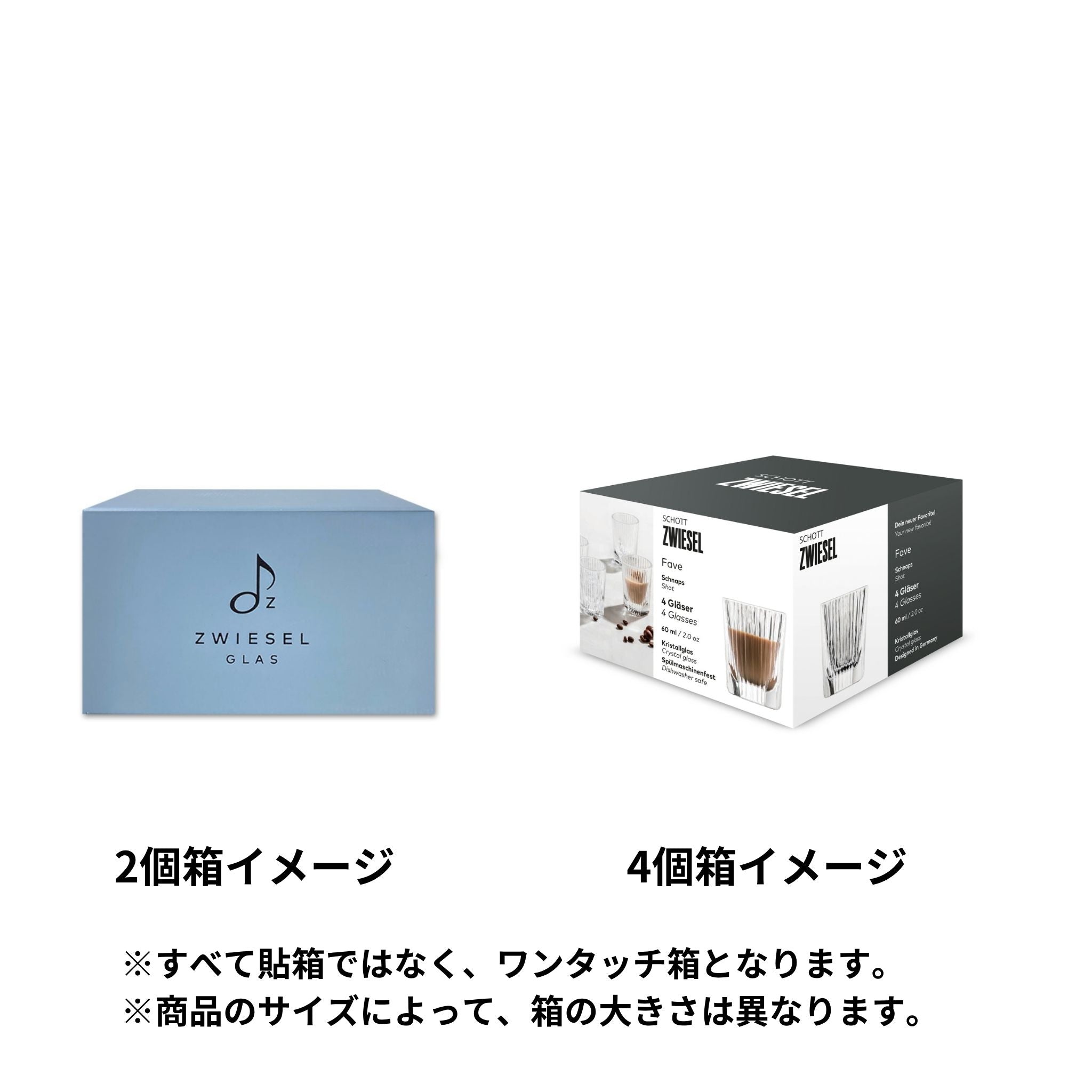 ショットグラス 60ml | フェイブ（Fave） | ZWIESEL GLAS公式